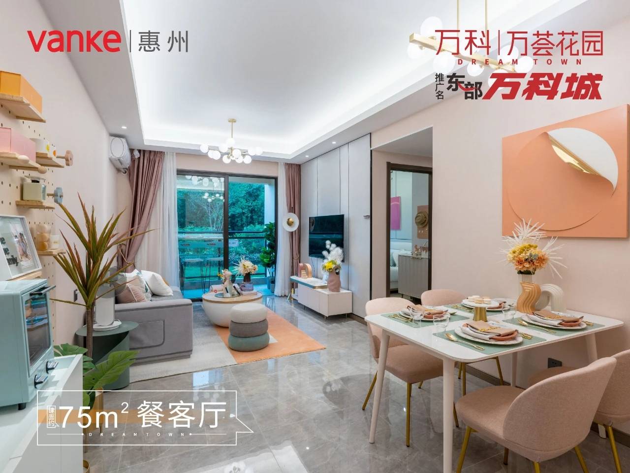 东部万科城