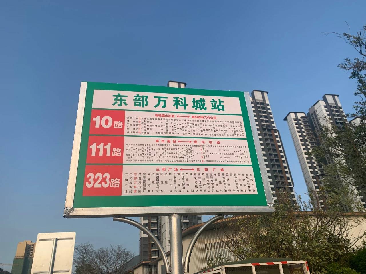 东部万科城