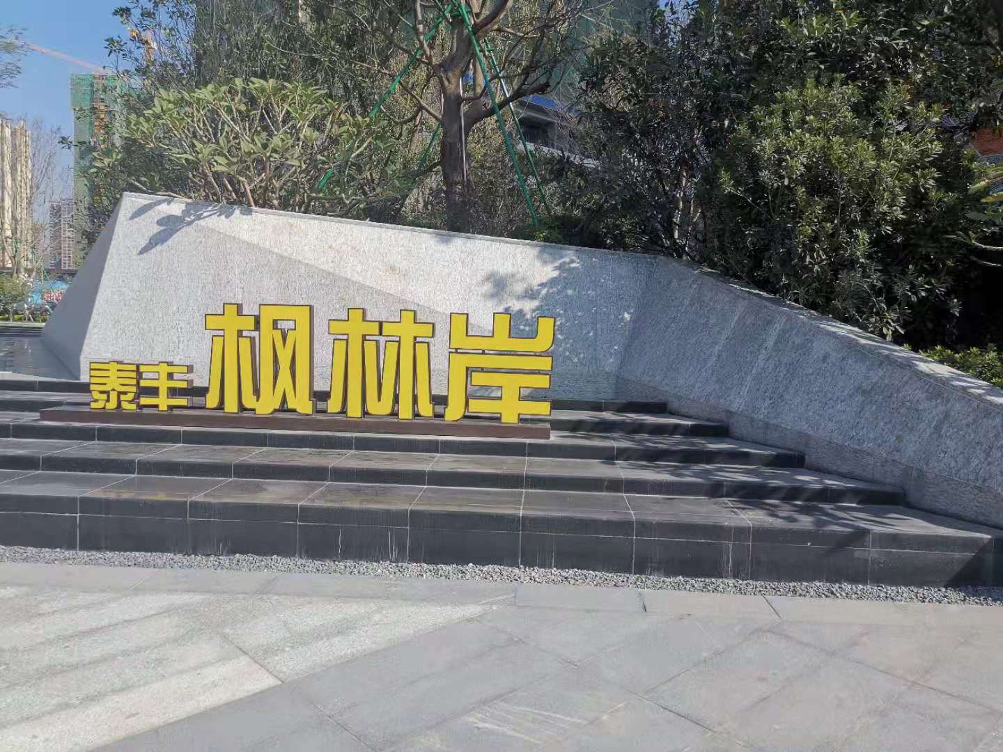 泰丰枫林岸花园
