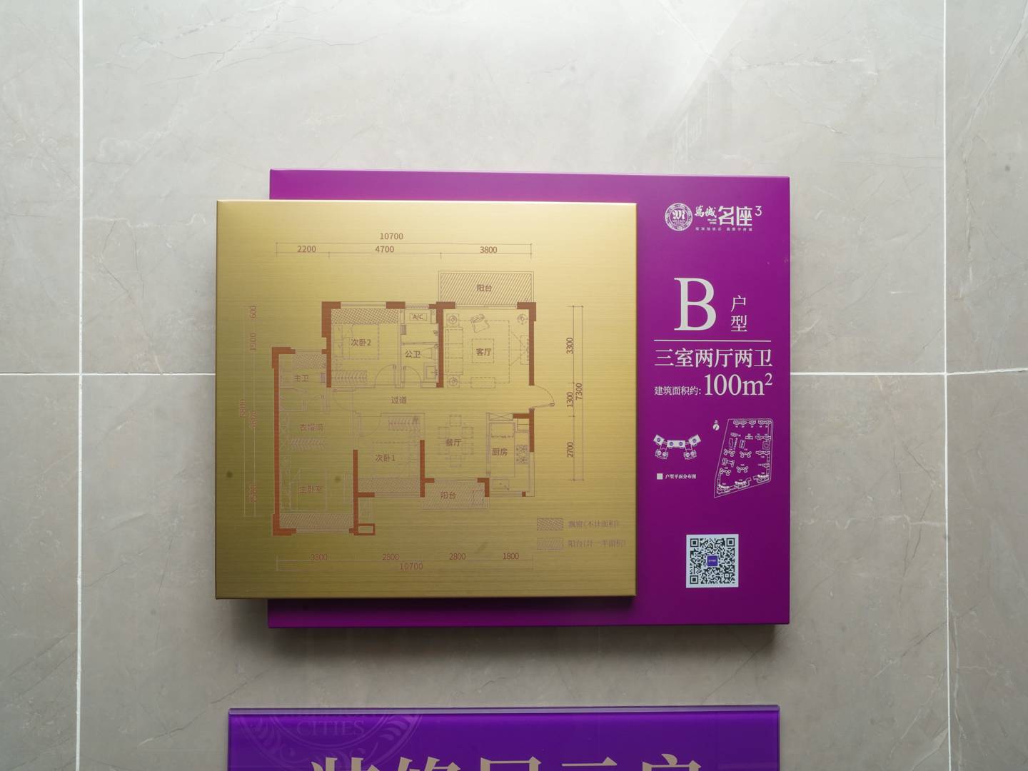 万城名座