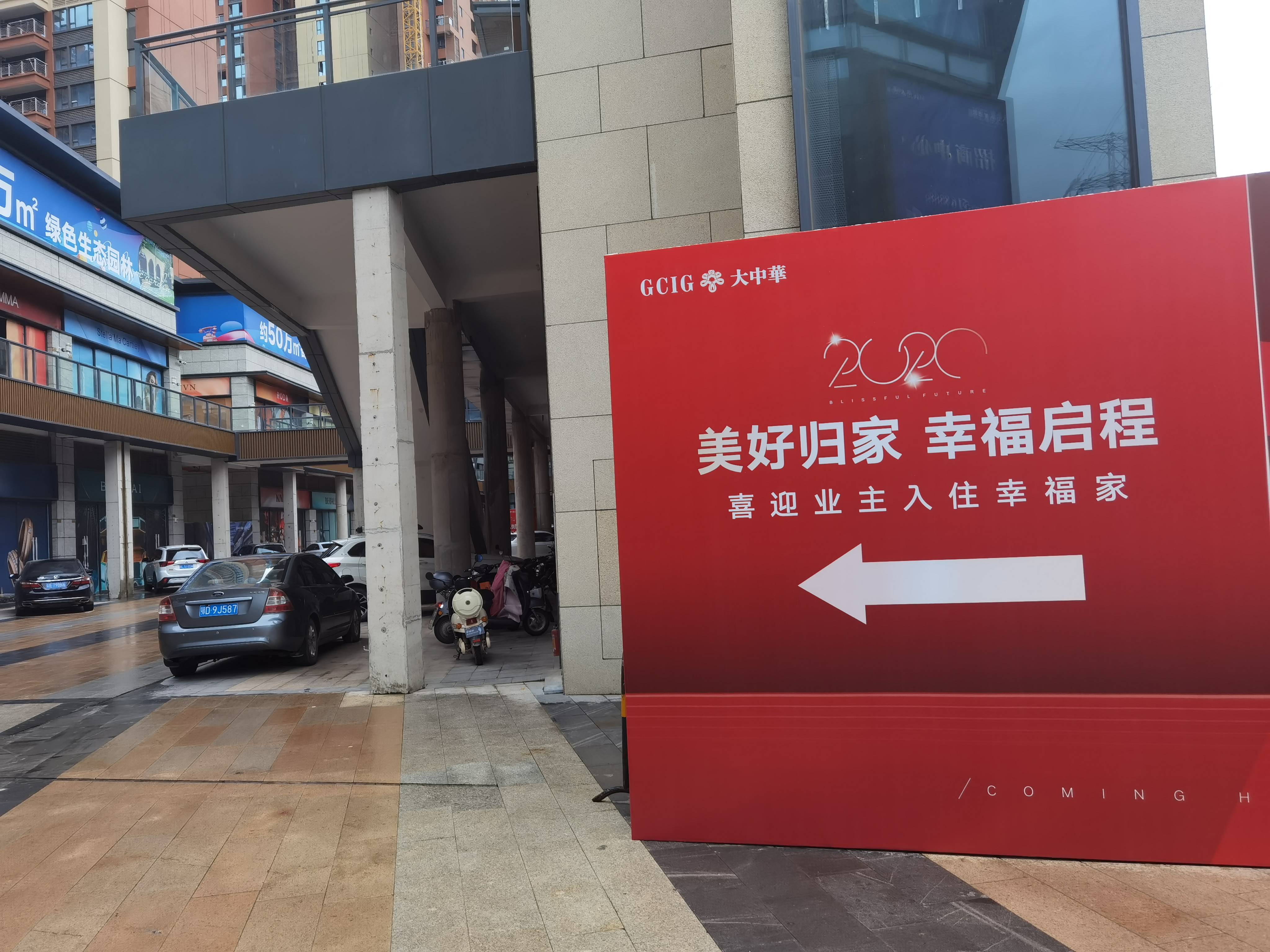 大中华幸福城