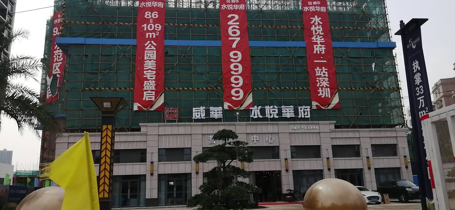 威华水悦华府