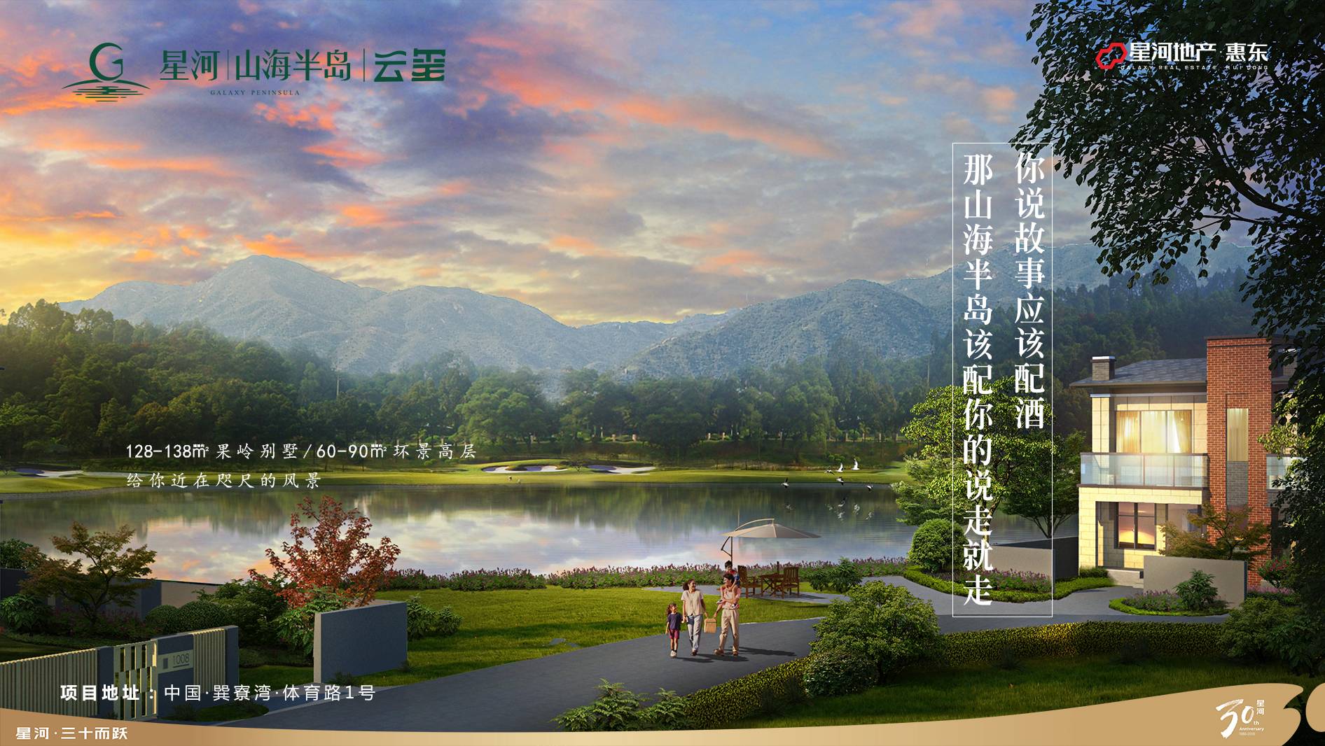 星河山海半岛
