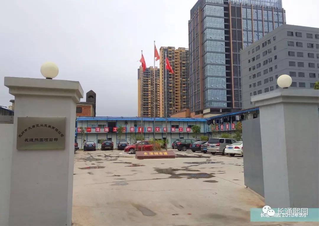 长通熙园