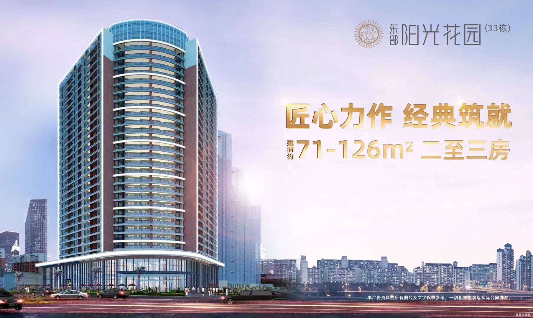 东部阳光花园