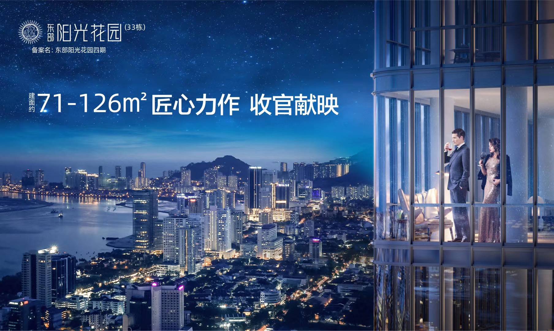 东部阳光花园