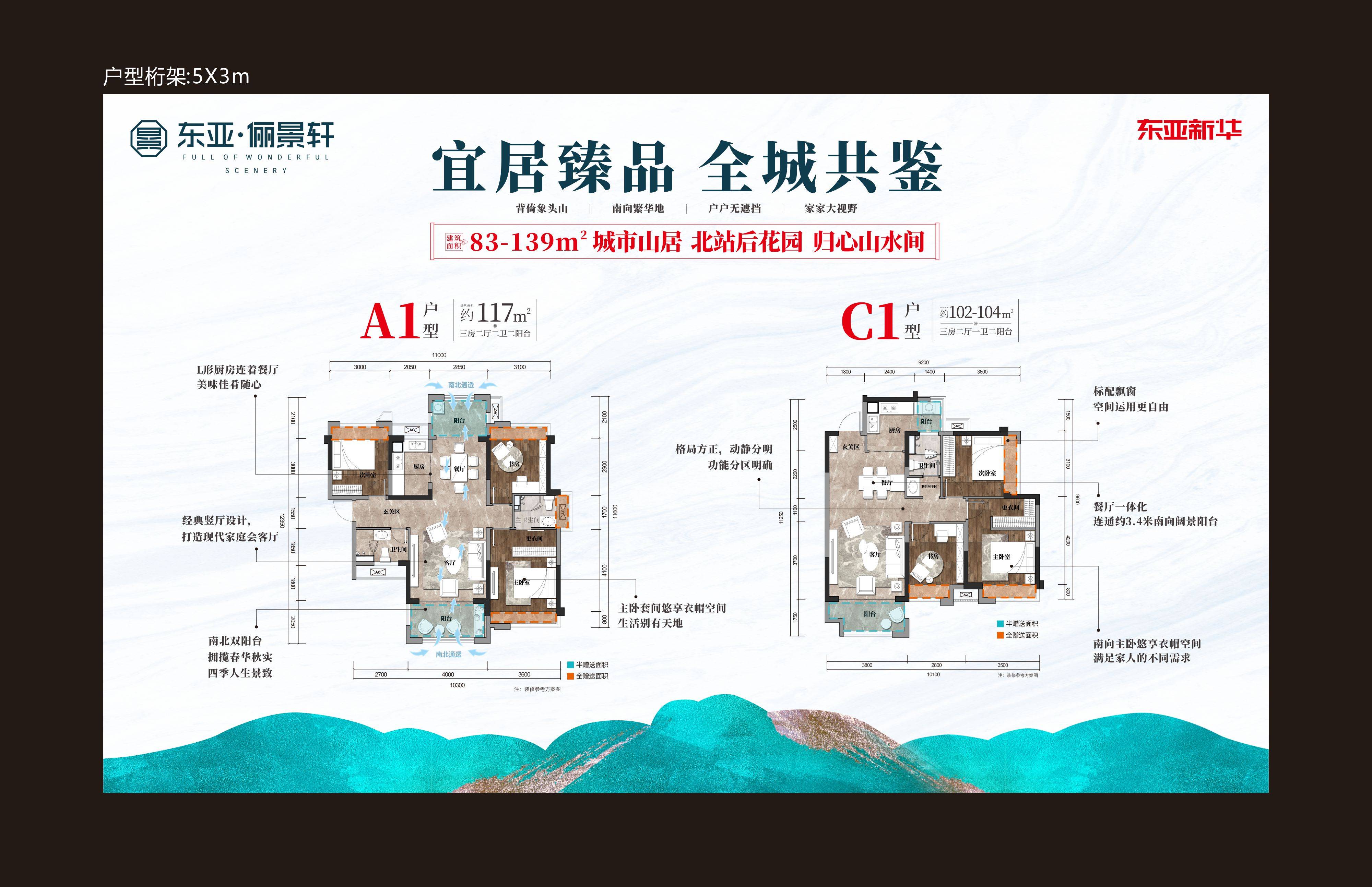 东亚新华俪景轩