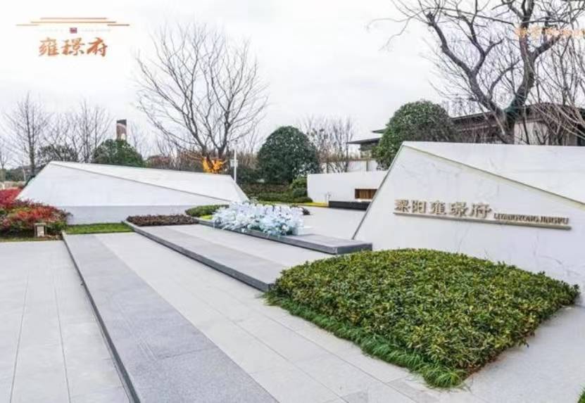 雍璟府