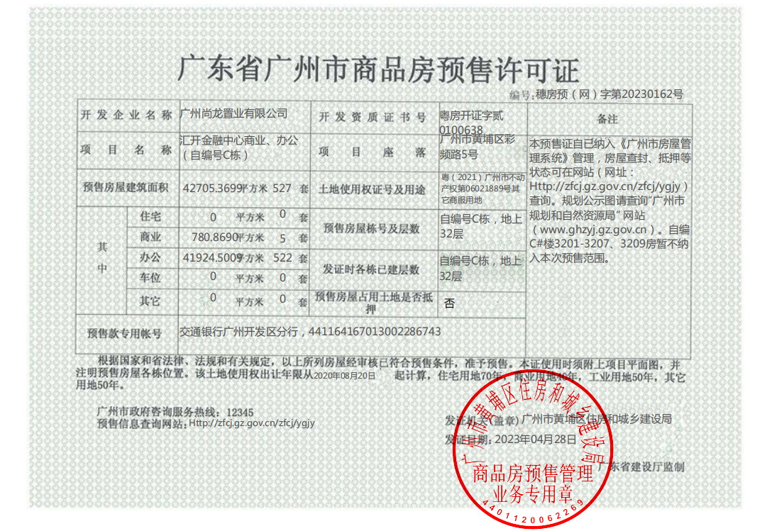 广开云汇科技金融中心