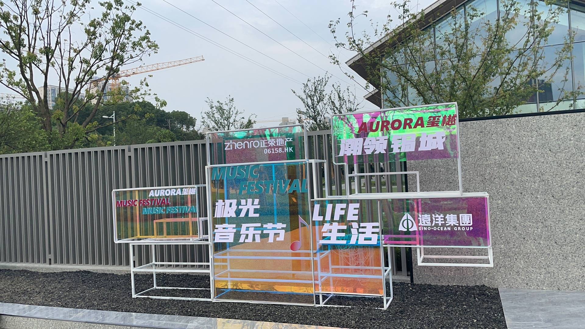 远洋正荣玺樾