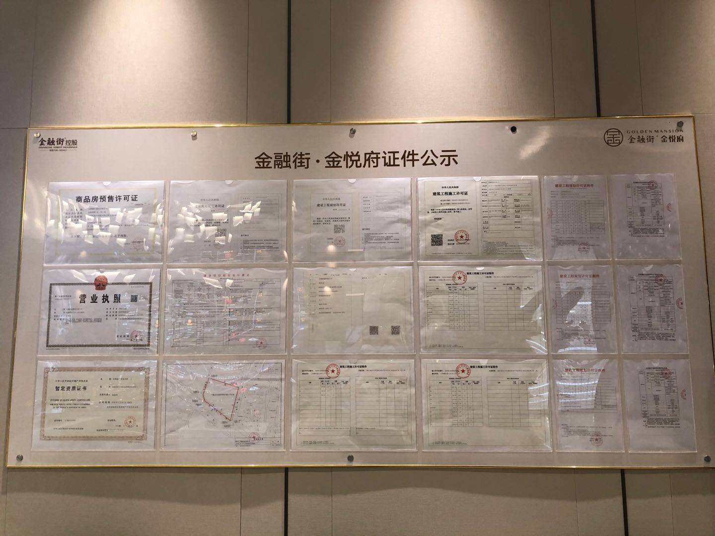 金融街金悦府