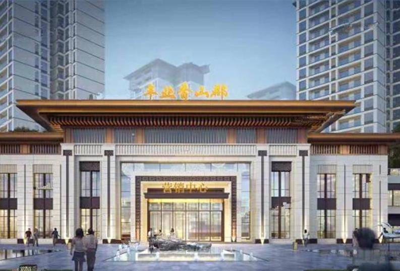 丰业香山郡