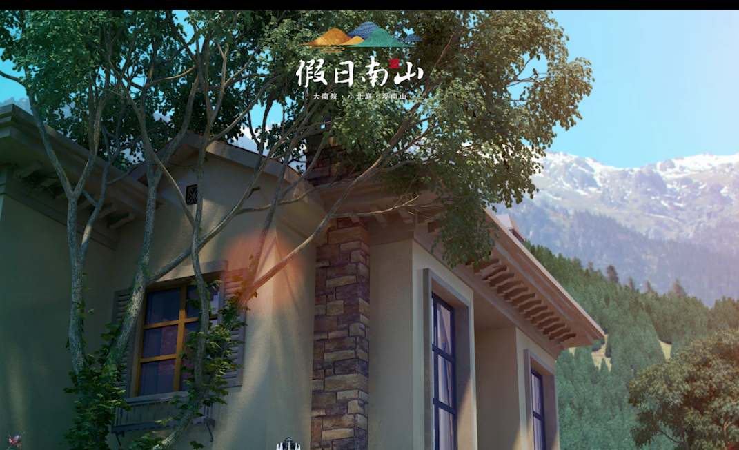 假日南山