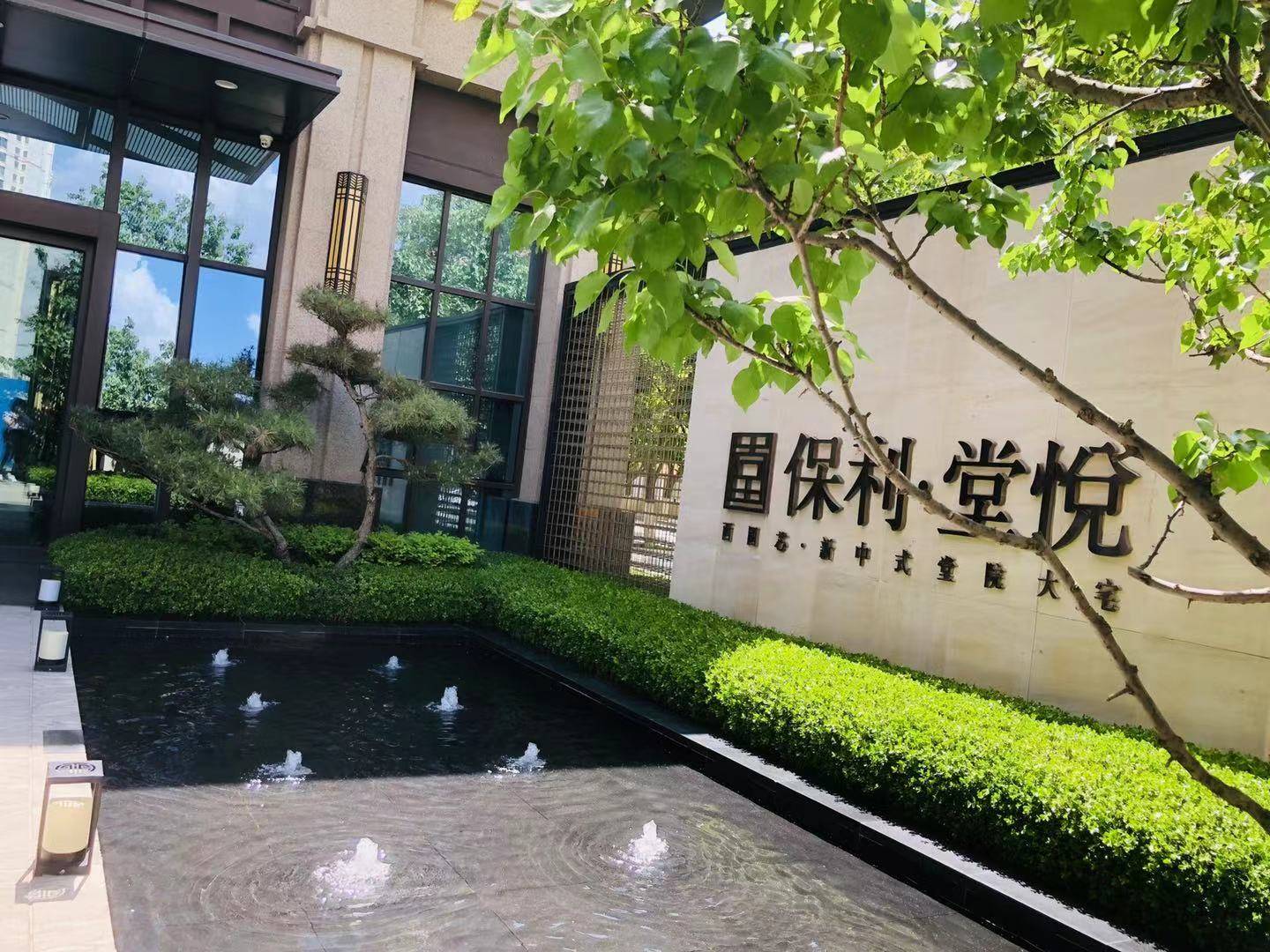 保利堂悦