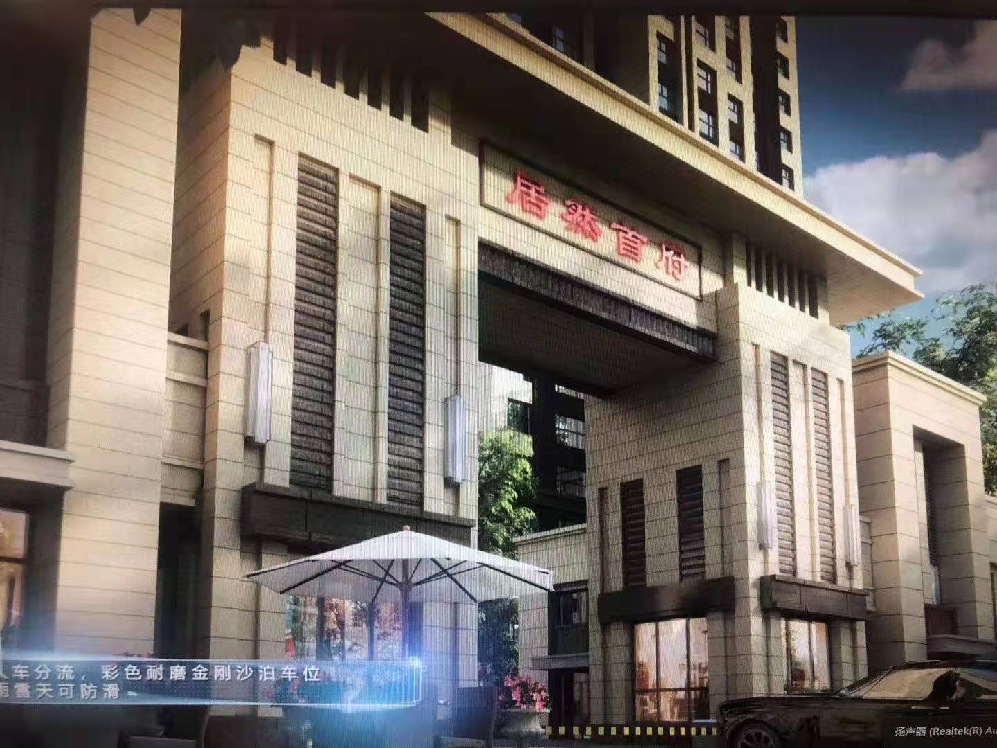 居然首府
