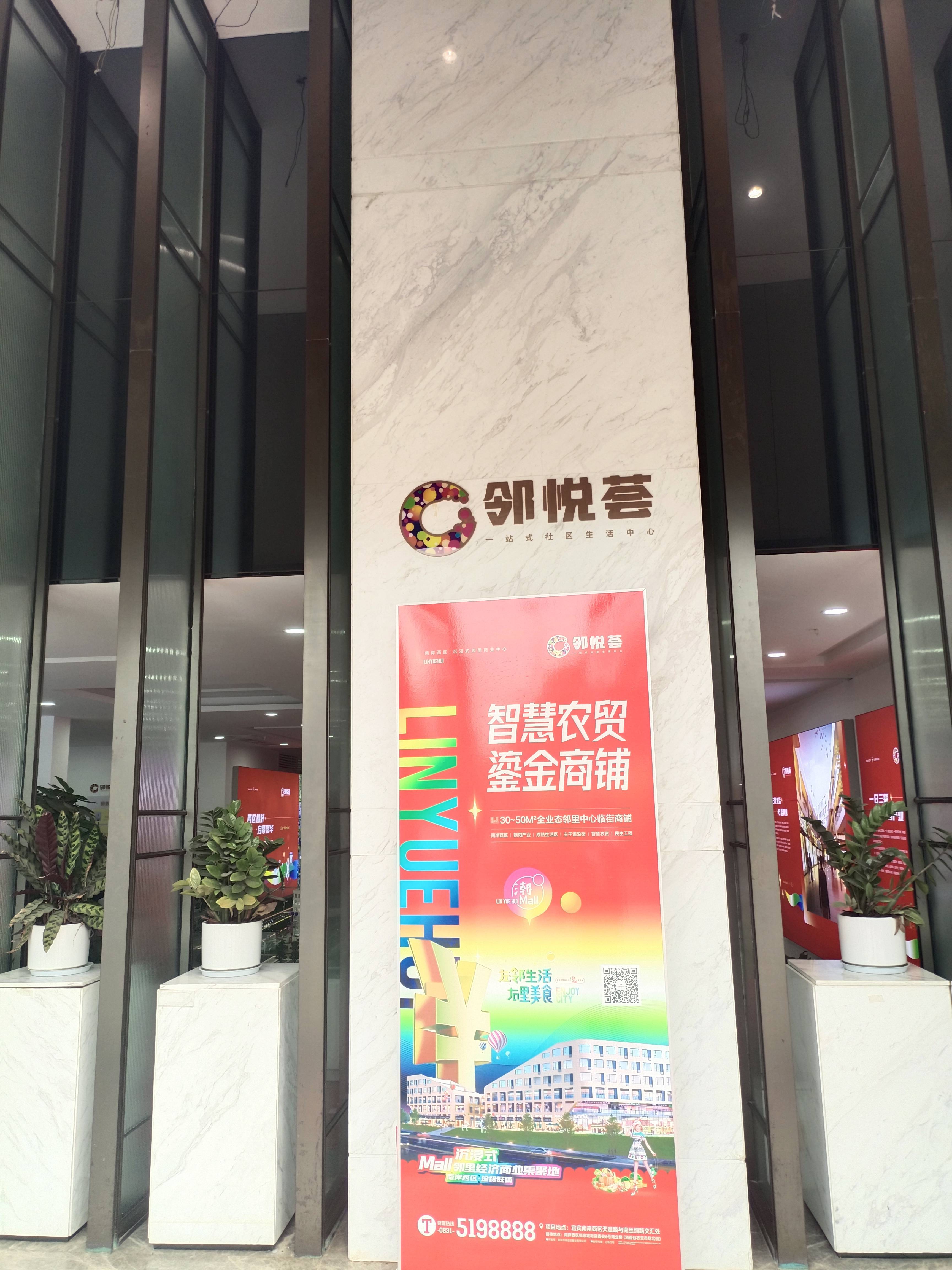 邻悦荟
