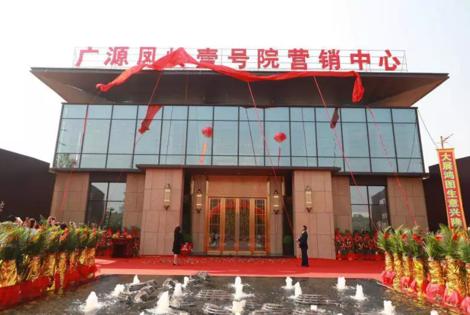 广源凤岭壹号院