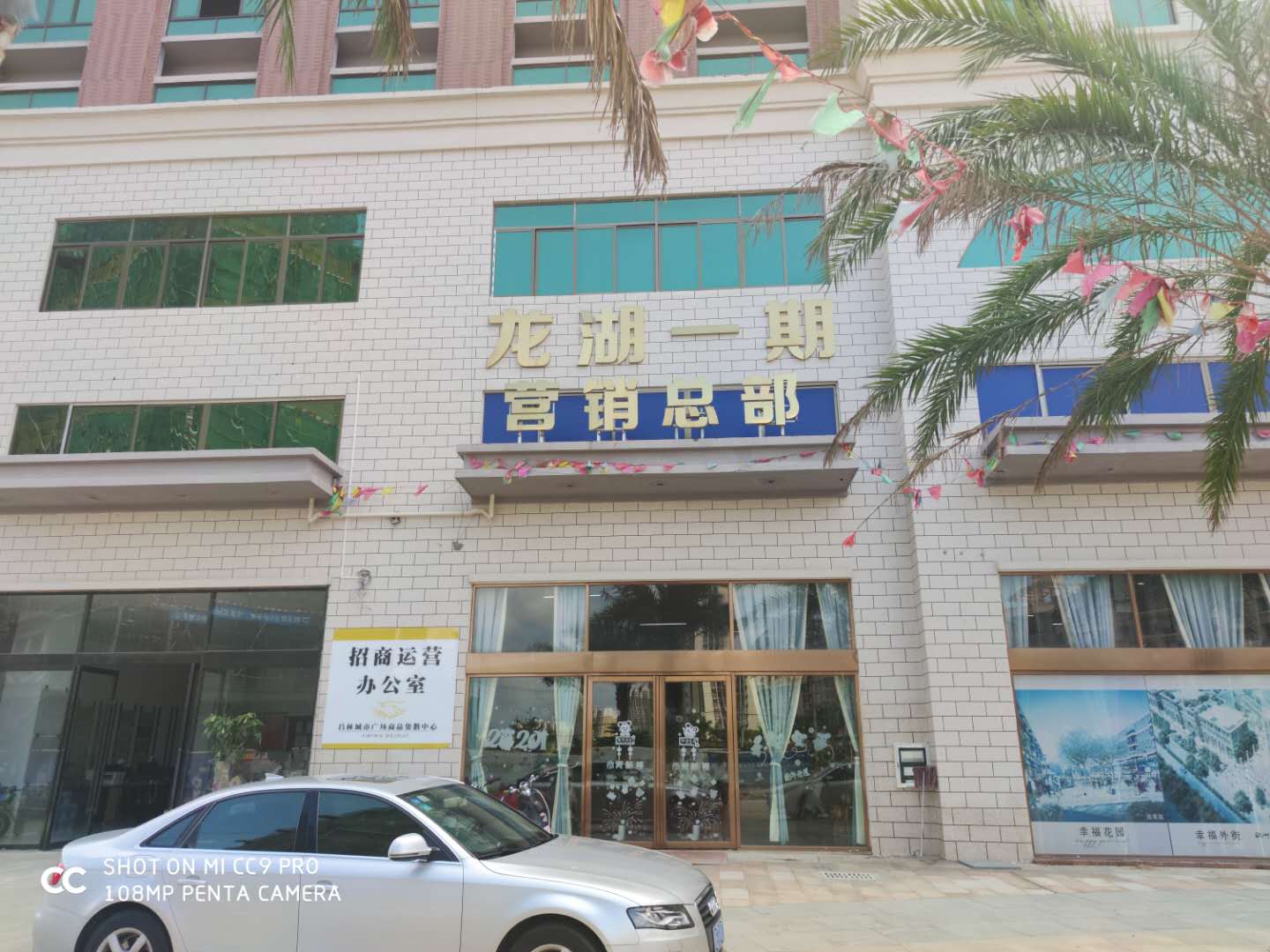 幸福龙湖小镇