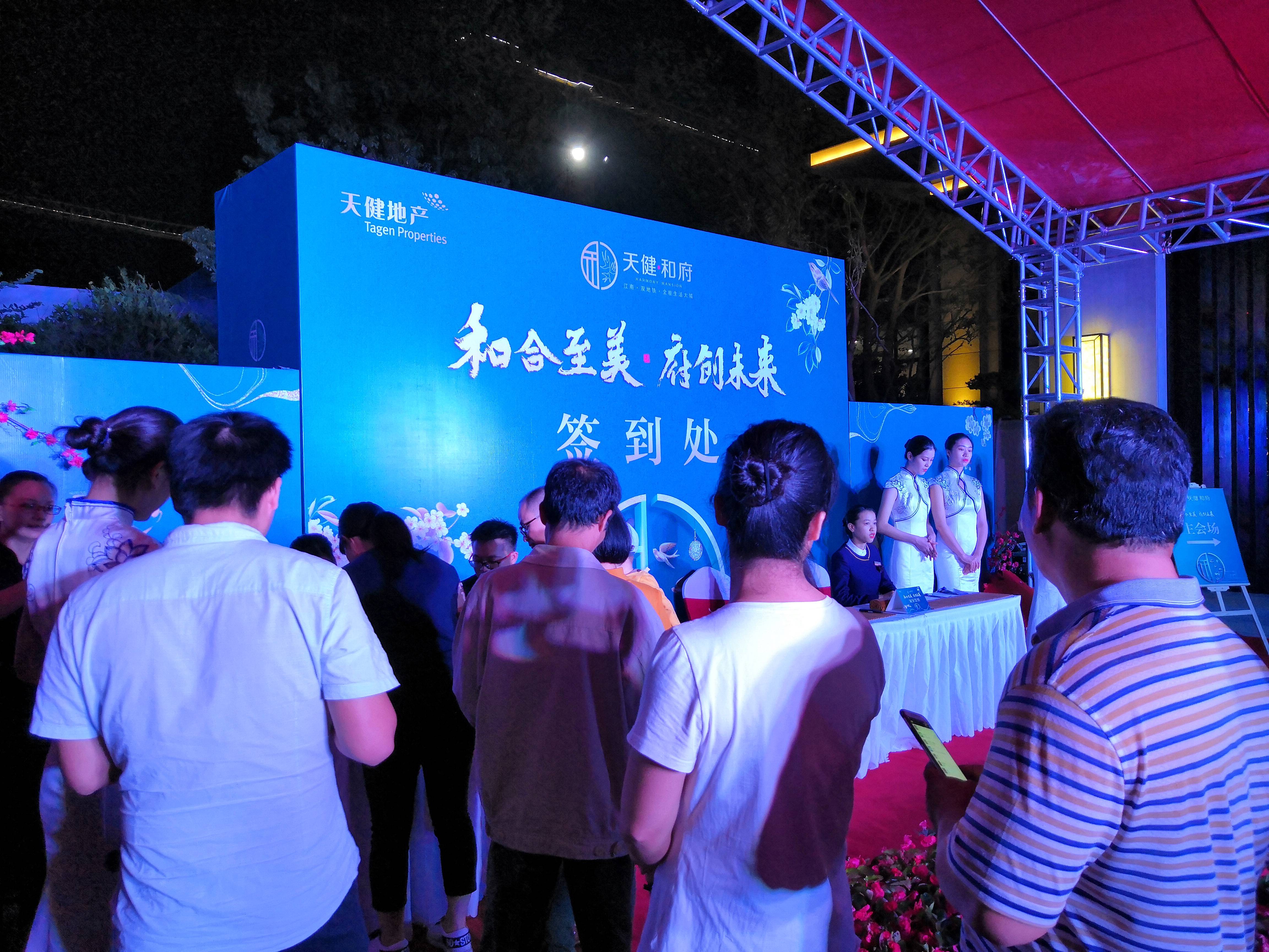天健和府