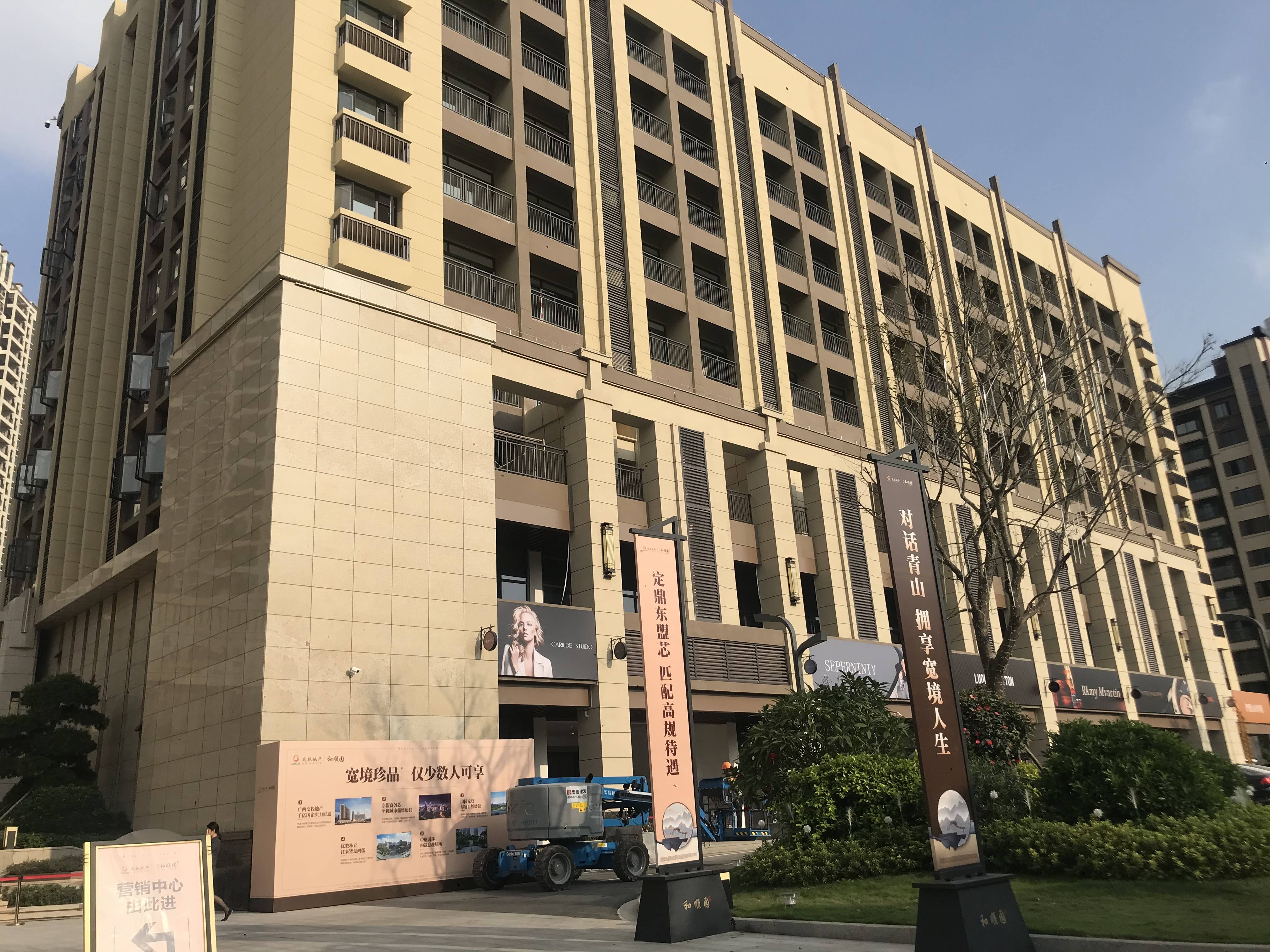三祺和顺园