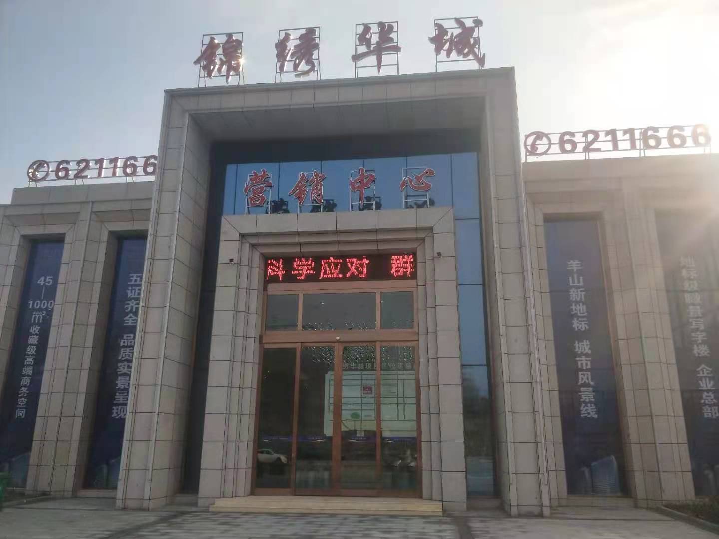 锦绣华城
