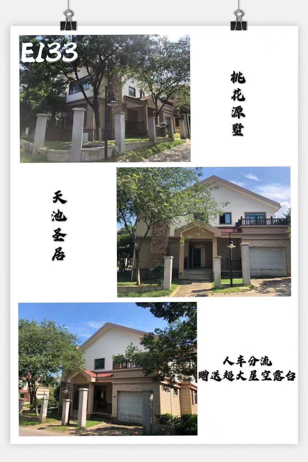 桃花源墅
