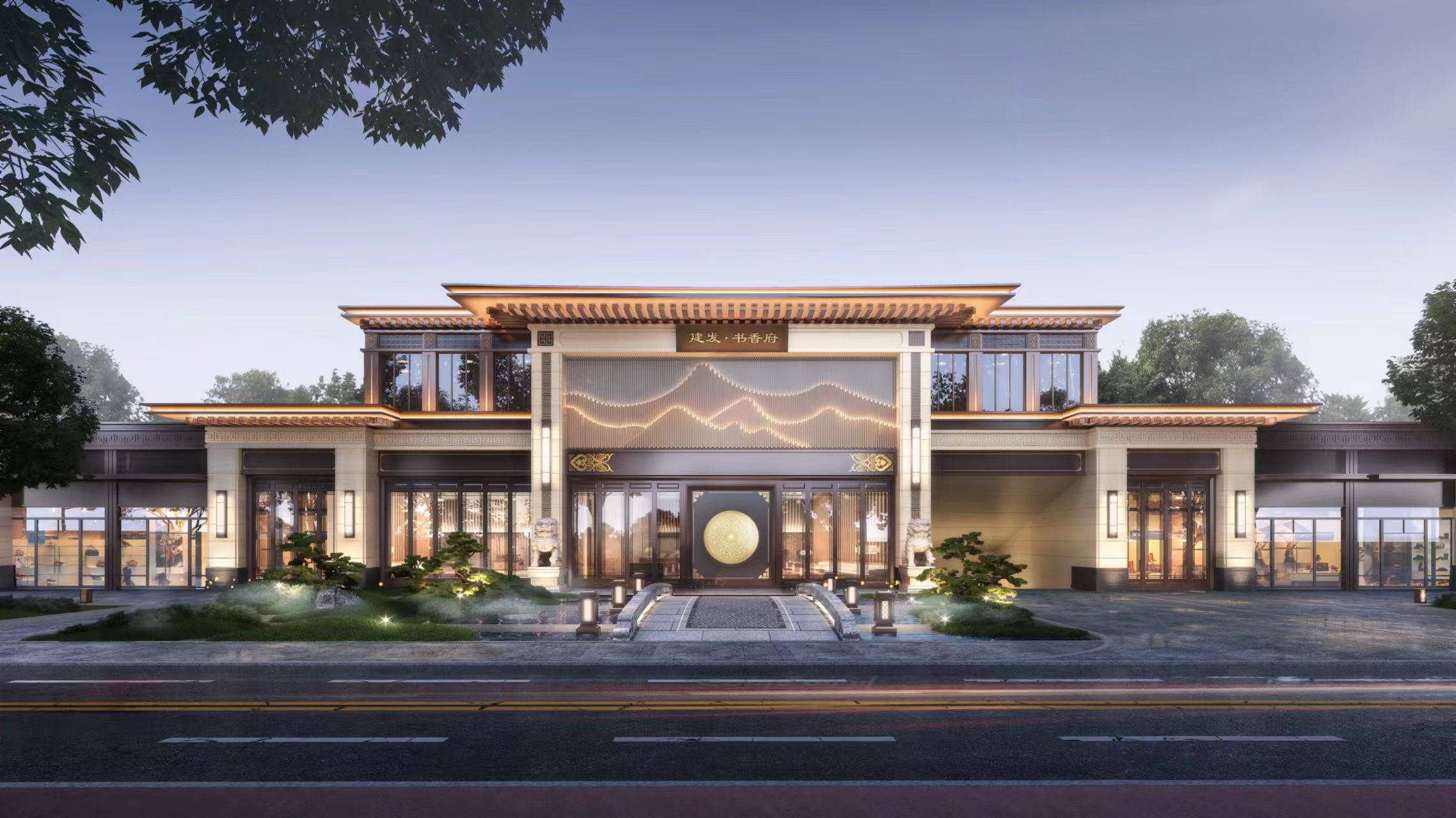 建发&bull;书香府