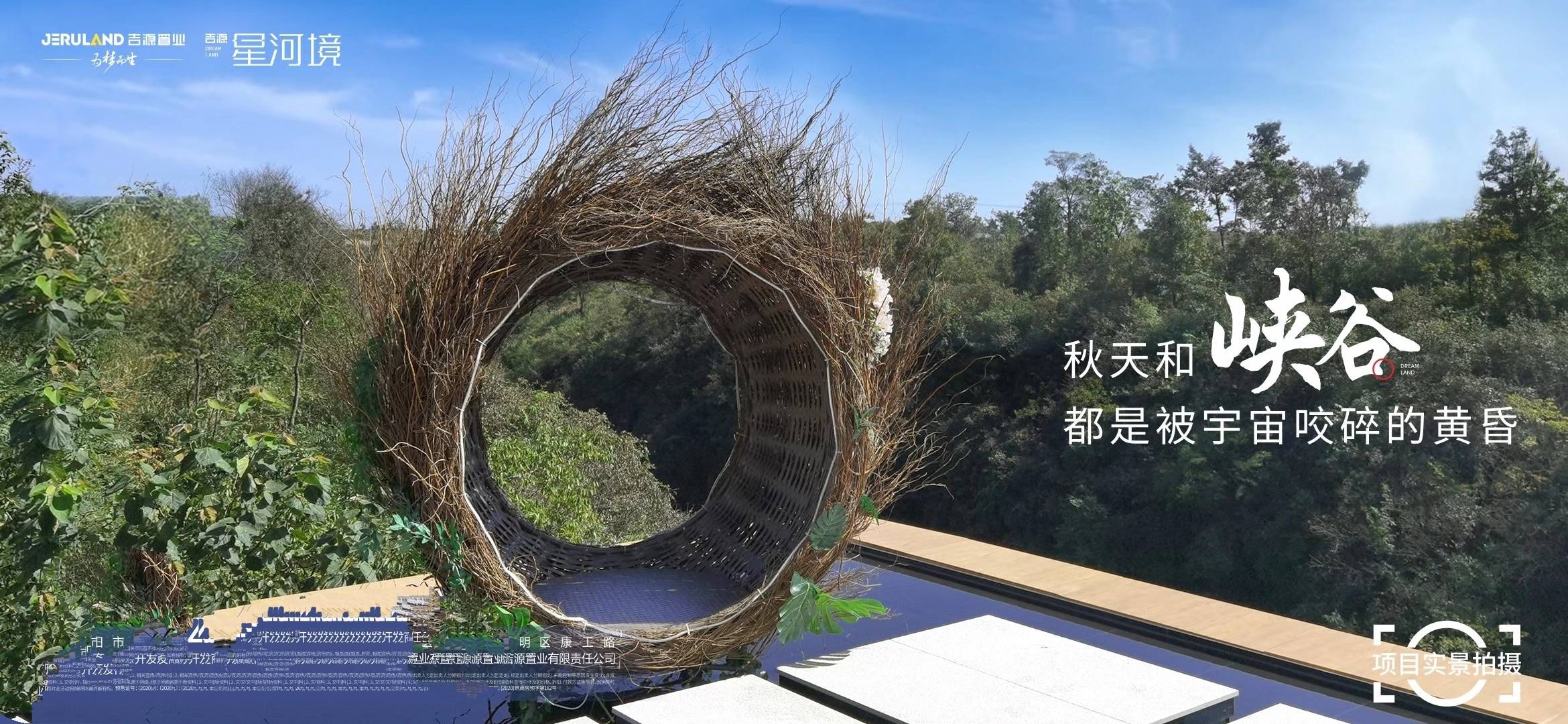 吉源星河境