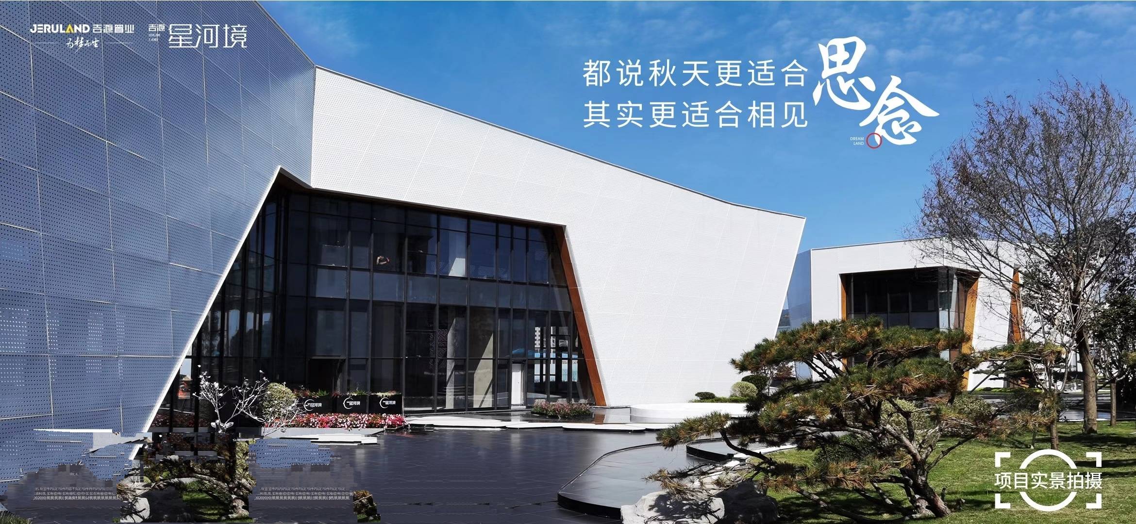 吉源星河境
