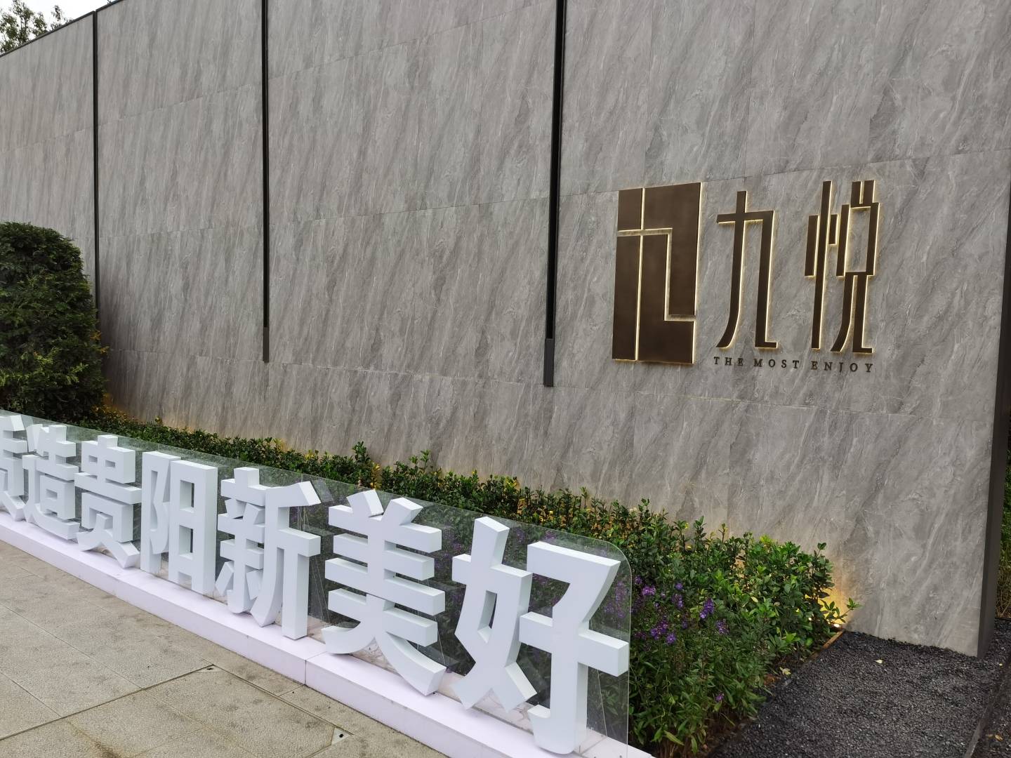 华润九悦