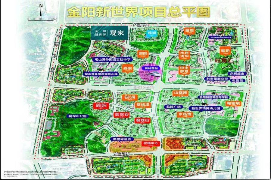 金阳新世界