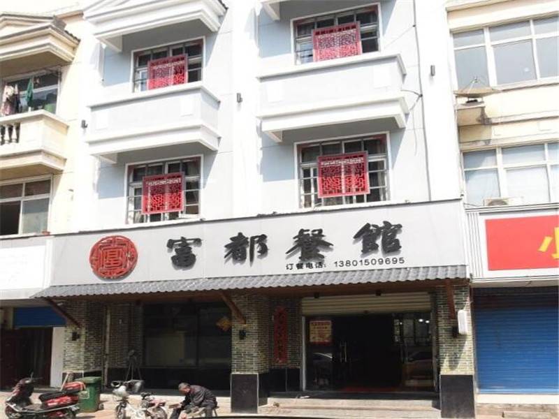 牡丹和府