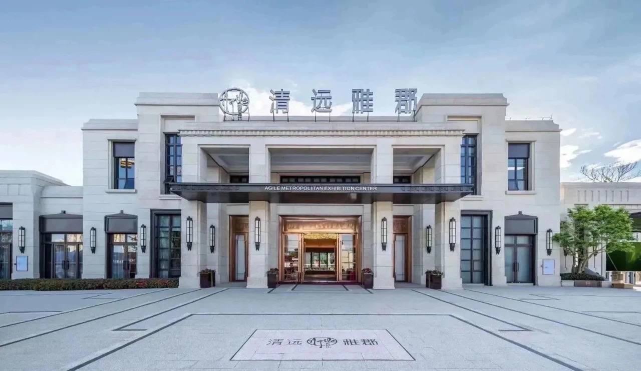 雅居乐清远雅郡
