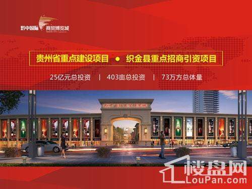 黔中国际商贸博览城