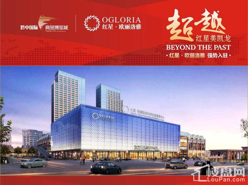 黔中国际商贸博览城