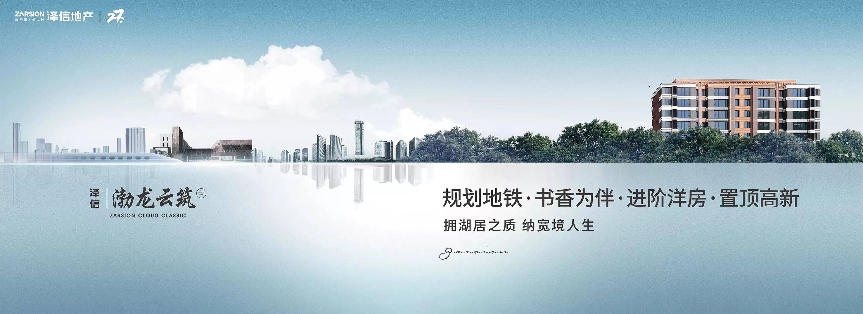 泽信渤龙云筑
