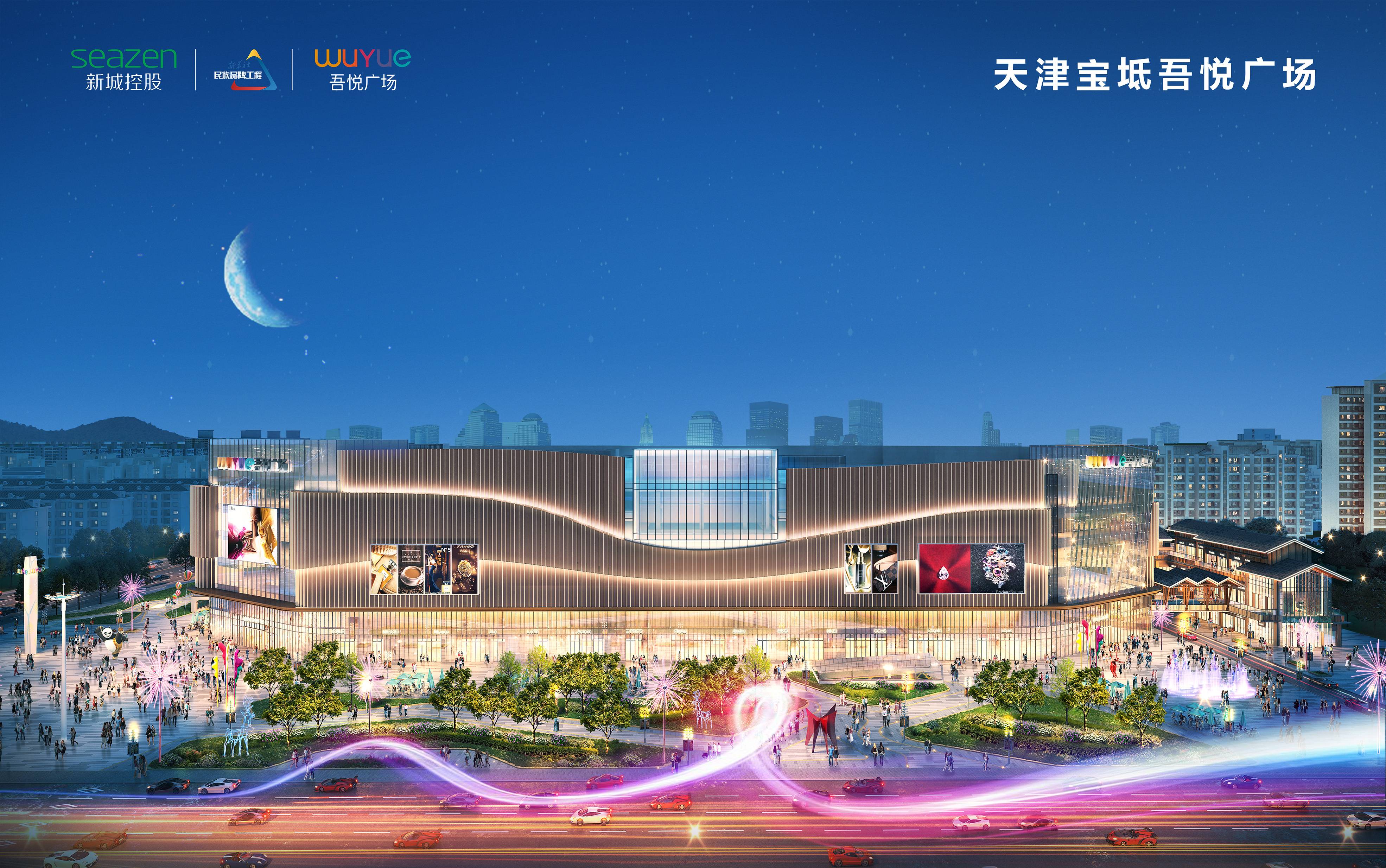 天津宝坻吾悦广场