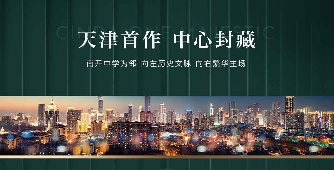 信达南开壹品