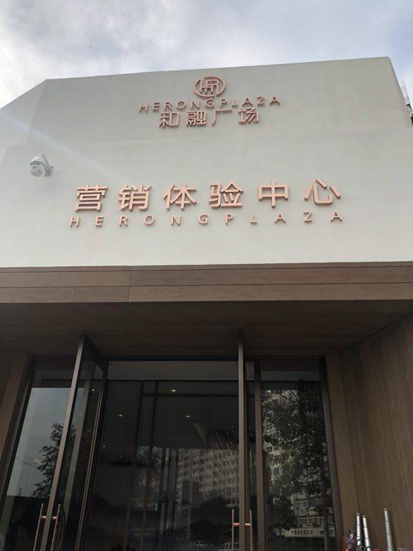 和融广场悦湾公馆