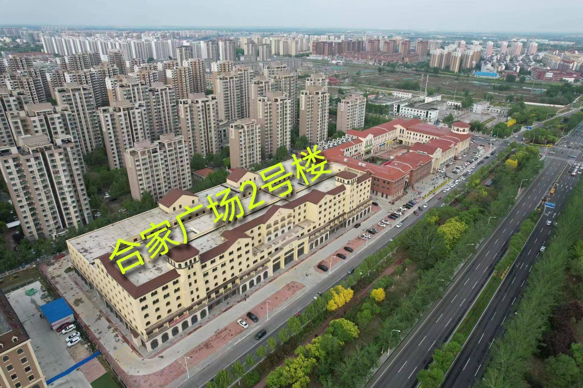 合家广场