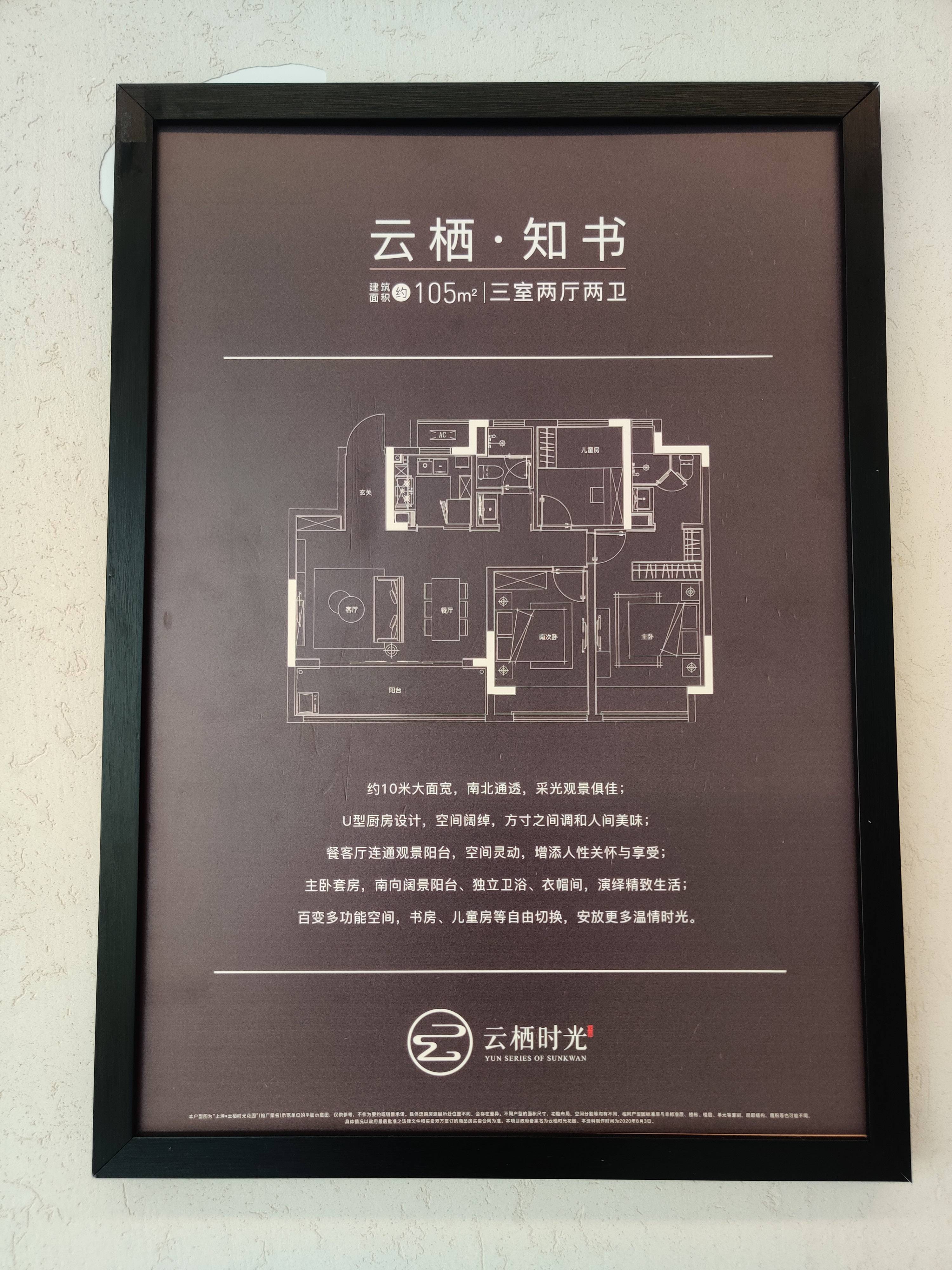 上坤云栖时光