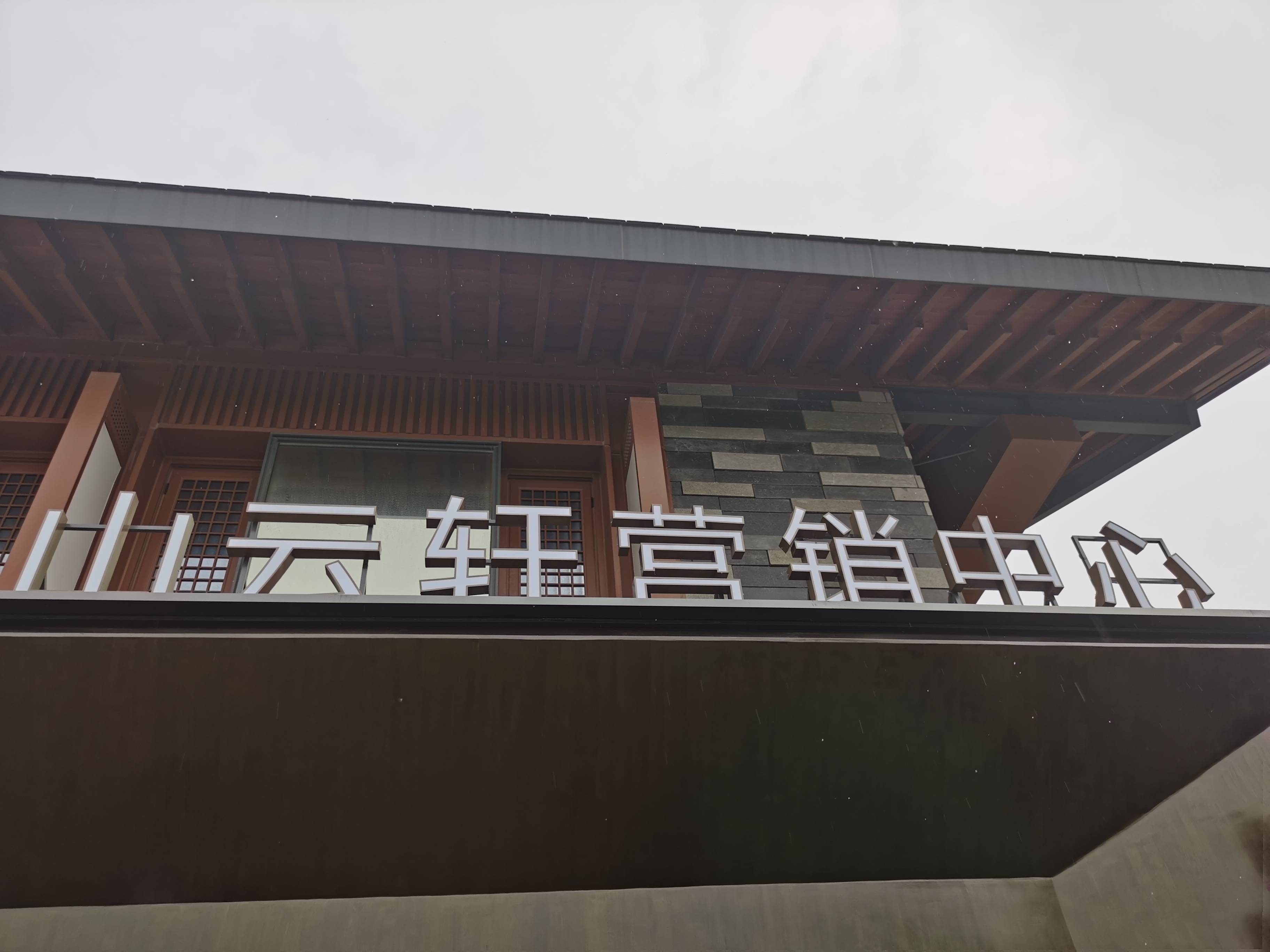 山云轩