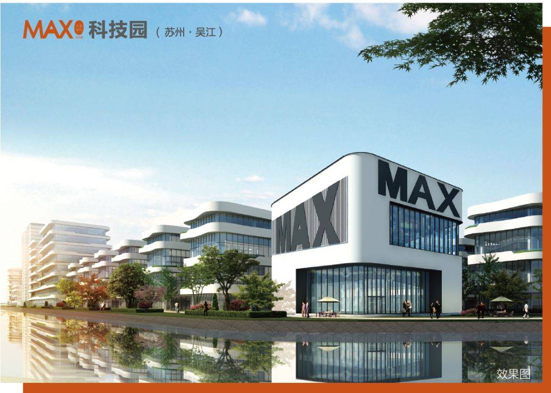 MAX科技园