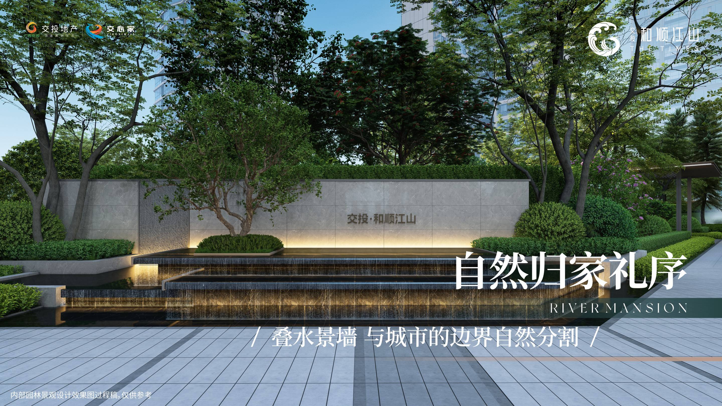 交投和顺江山
