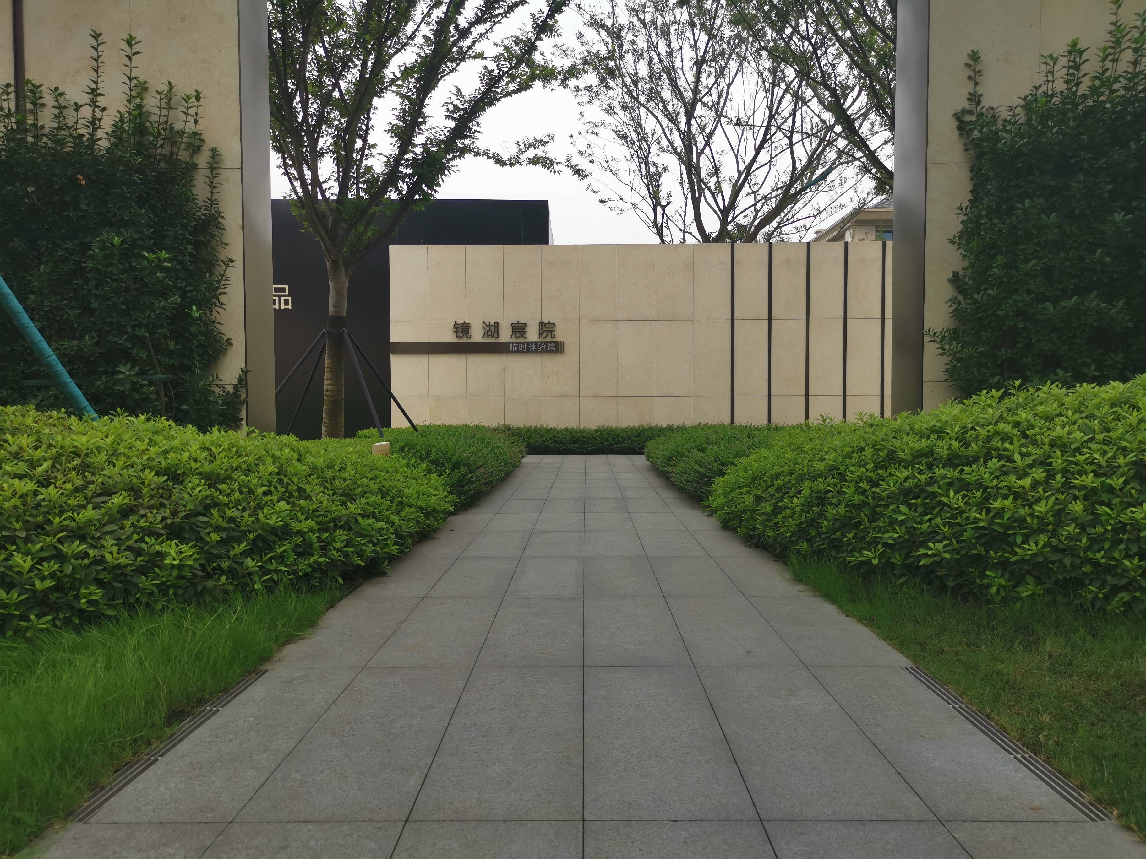 镜湖宸院