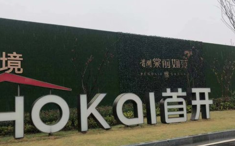 首开棠前如苑