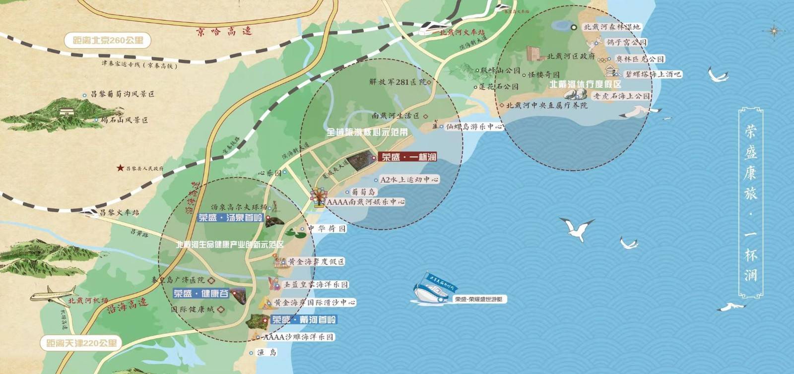 荣盛康旅一杯澜