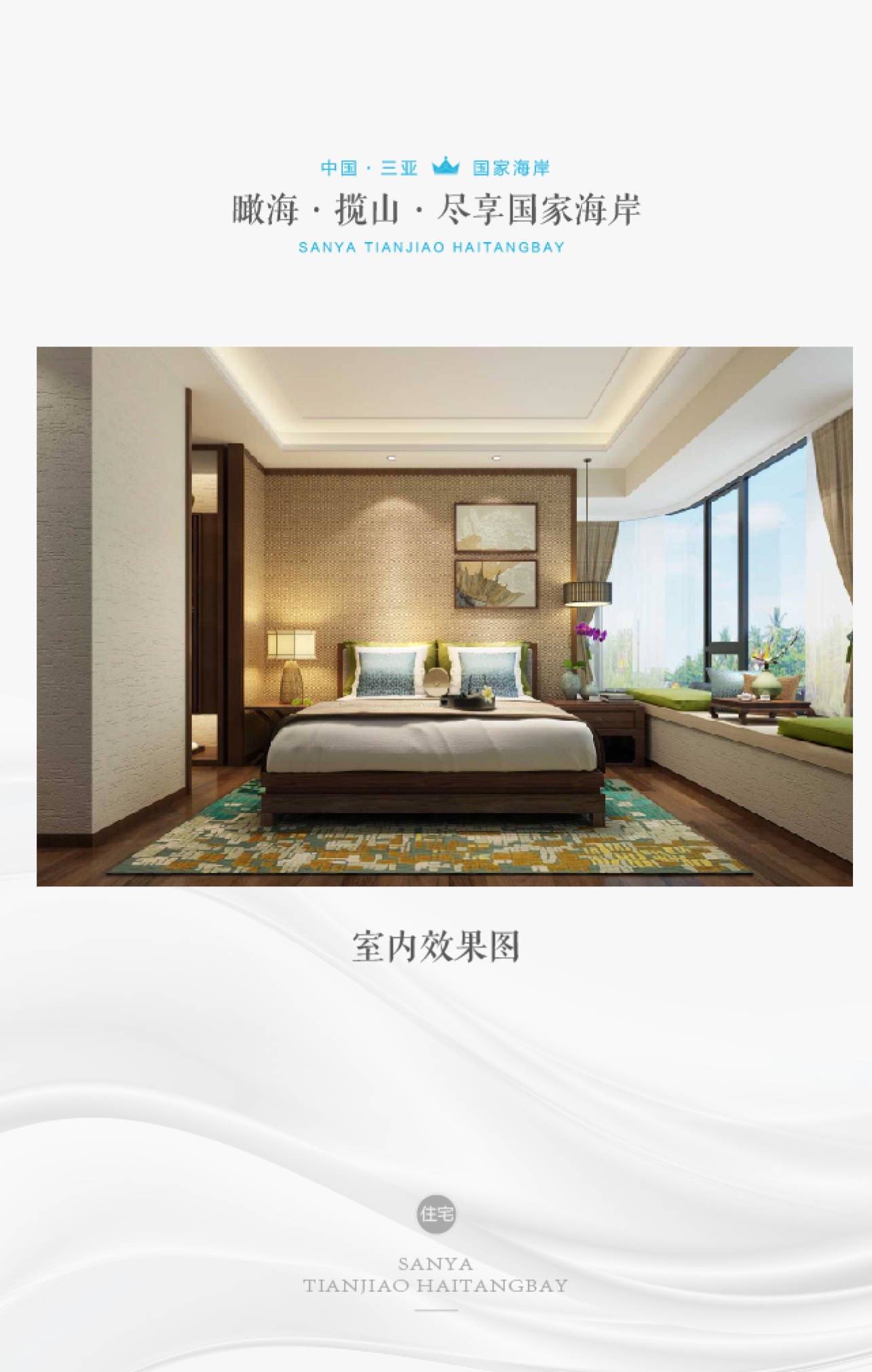 三亚天骄海棠湾