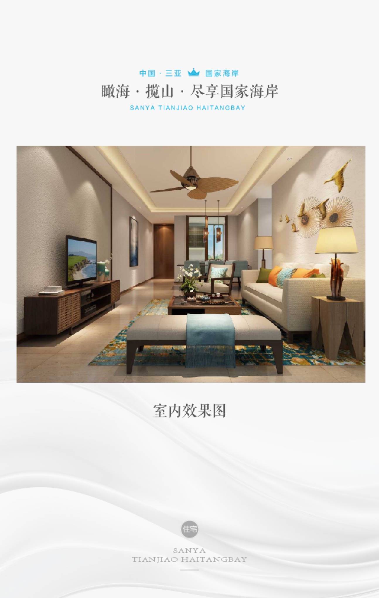 三亚天骄海棠湾