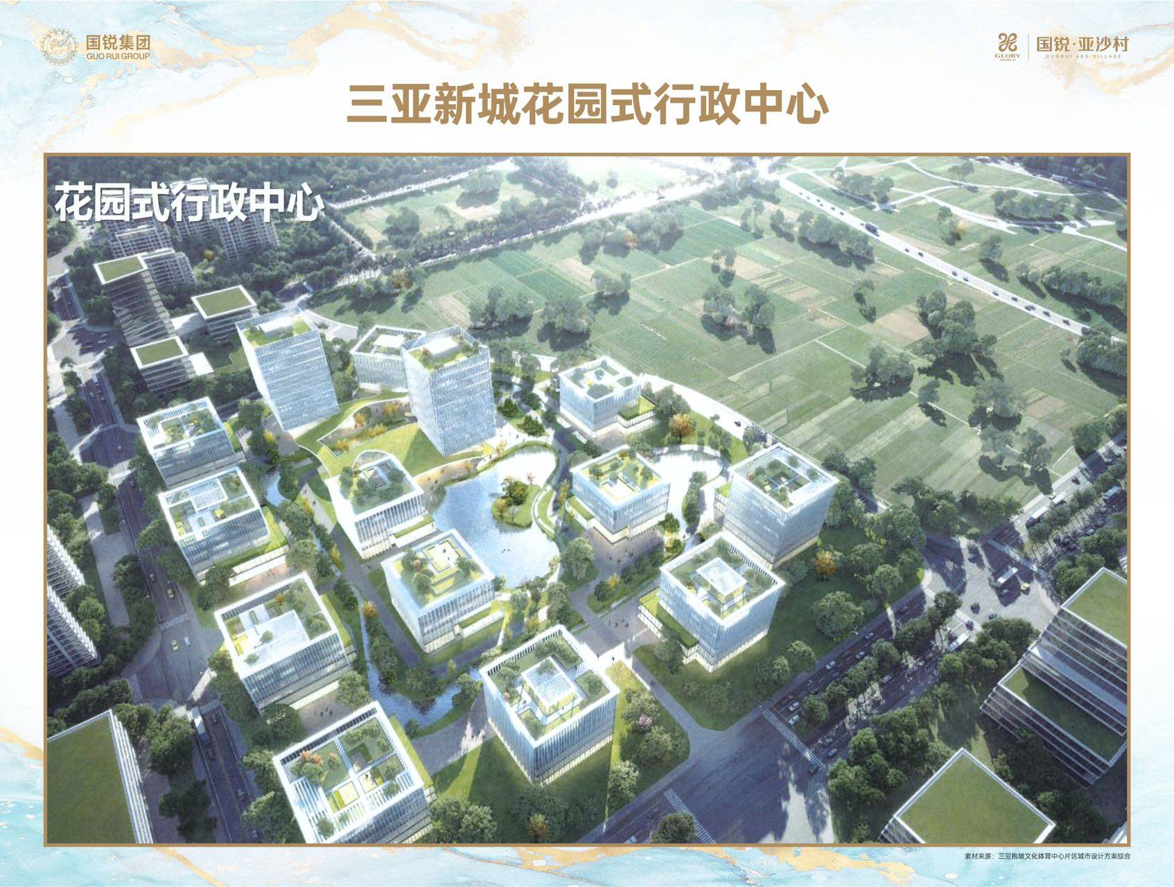 国锐亚沙村